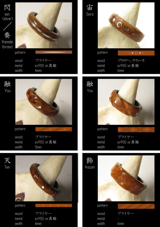 Guchico木の指輪カタログ3