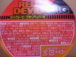 日清食品「カップヌードル RED DEVIL ビッグ」