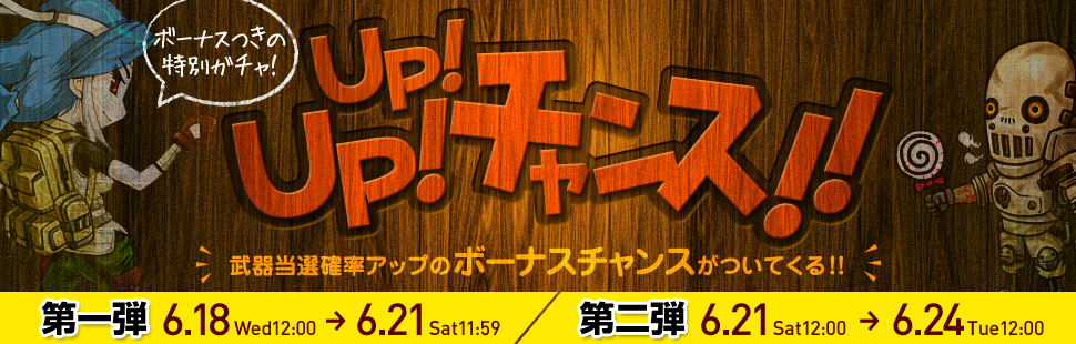 『クロスファイア』復刻ガチャを3日間限定で再販する「UP！UP！チャンス！！」キャンペーン開催！