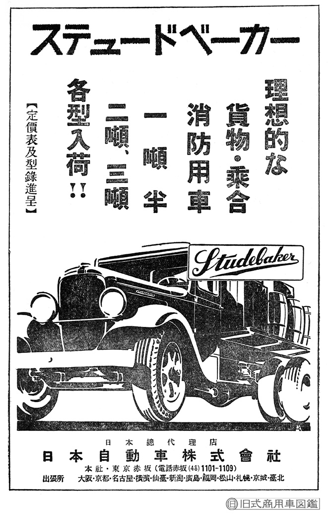 1932_Studebaker.jpg