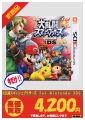 3DS 大乱闘ｽﾏｯｼｭﾌﾞﾗｻﾞｰｽﾞ for Nintendo 3DS