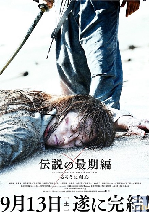 るろうに剣心 伝説の最期編 （2014） ～ 邦画 時代劇・アクション・ドラマ ～ - PACHINKO西遊記