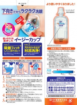 Rohto Vita Flush Eye Wash Liquid Contact lens users_2