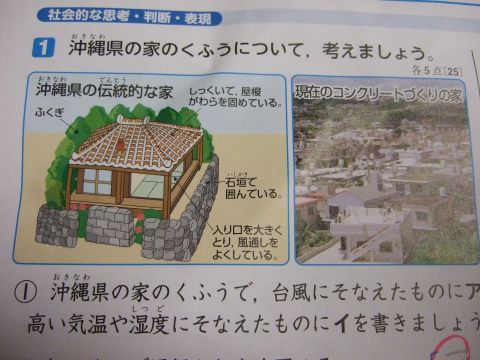 テストの答案 台風にそなえた沖縄県の家について 遊んで学ぶお父さん
