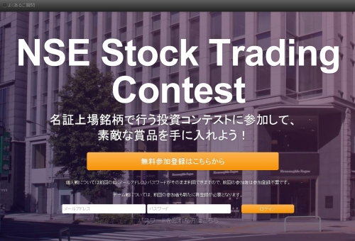 株式投資コンテスト – 名古屋証券取引所