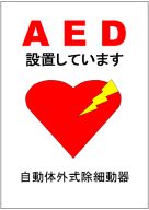 AEDポスターのテンプレート・フォーマット・雛形