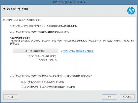 HP Officejet 4630_セットアップ_14a