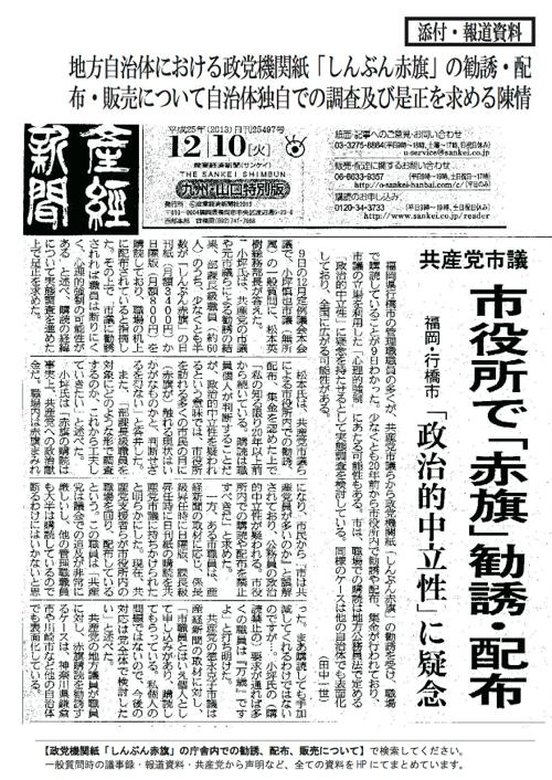 20131210産經新聞記事