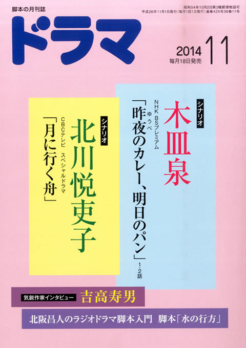 月刊ドラマ 2014年 11月号 （10月18日発売）