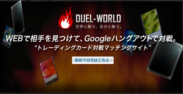duel-world-beta-top-20140923-thumb.png
