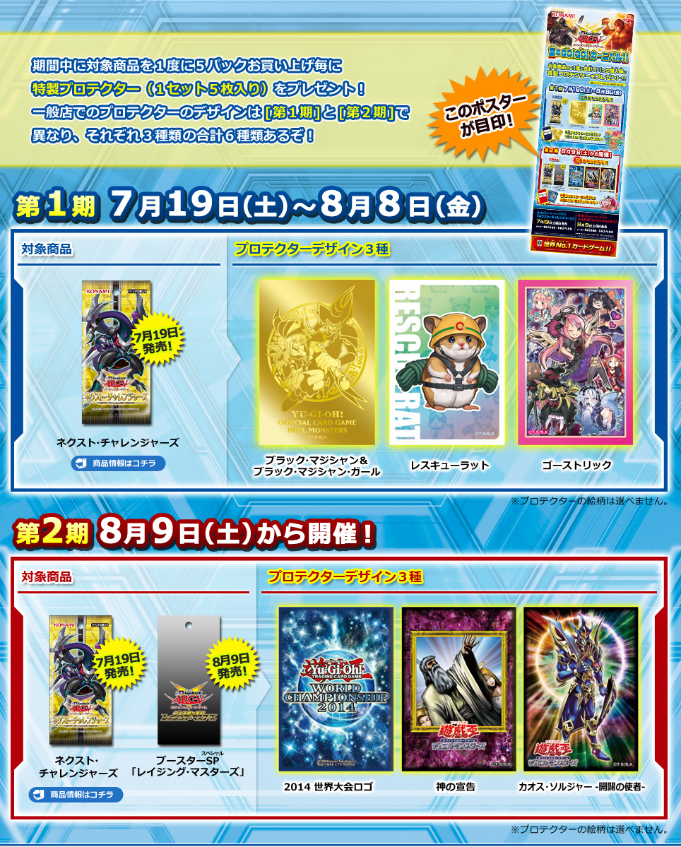 gogo-campaign-yugioh-20140619.png