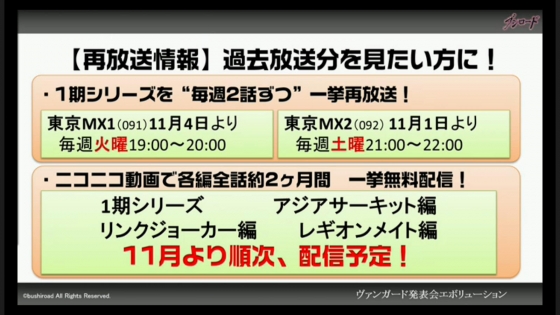 ヴァンガード1期シリーズ再放送　ニコニコ動画で2か月間無料配信！11月より実施