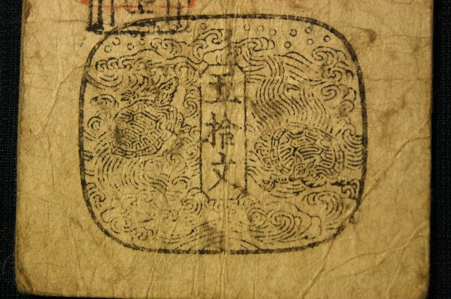 加賀国・金沢藩の藩札に彫られた手彫り印鑑