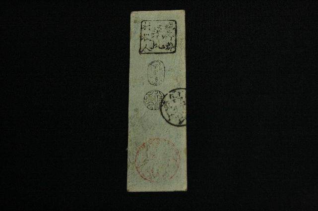江戸時代の藩札に彫られた手彫り印鑑