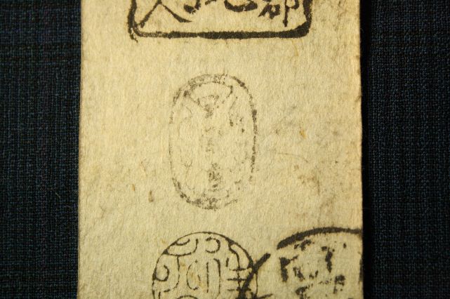 江戸時代の藩札に彫られた手彫り印鑑