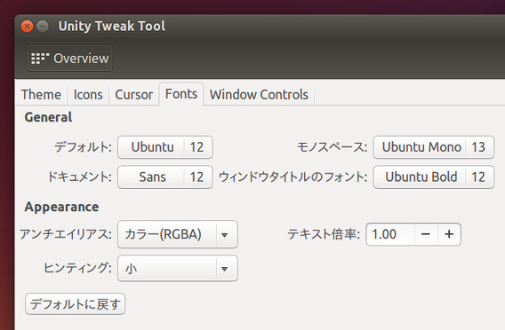 Ubuntu 14.10 フォントサイズの変更
