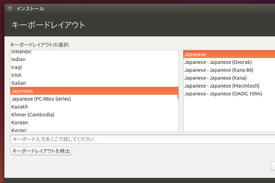 Ubuntu 14.10 インストール キーボードの選択