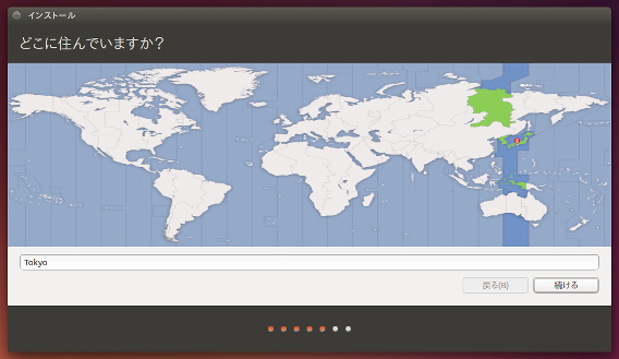 Ubuntu 14.10 インストール 住んでいる地域