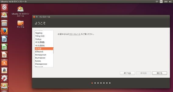 Ubuntu 14.10 インストール 使用言語の選択