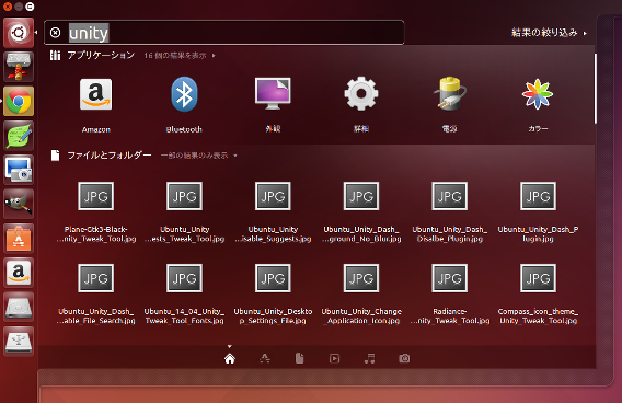 Ubuntu 14.10 Untiy Dash 軽量化