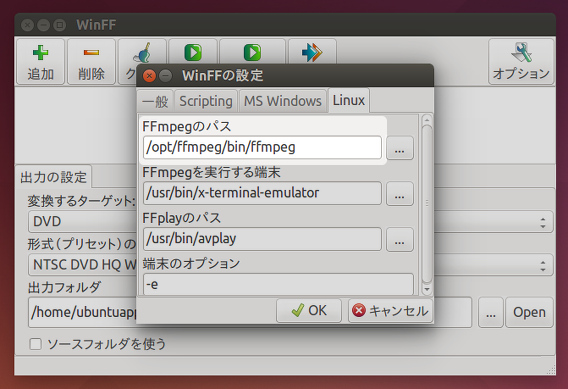 Ubuntu 14.10 ffmpegのインストールと設定